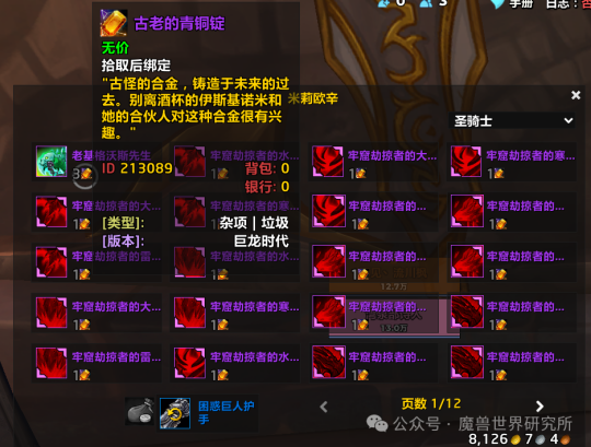 魔兽世界酒仙古老的青铜锭兑换推荐