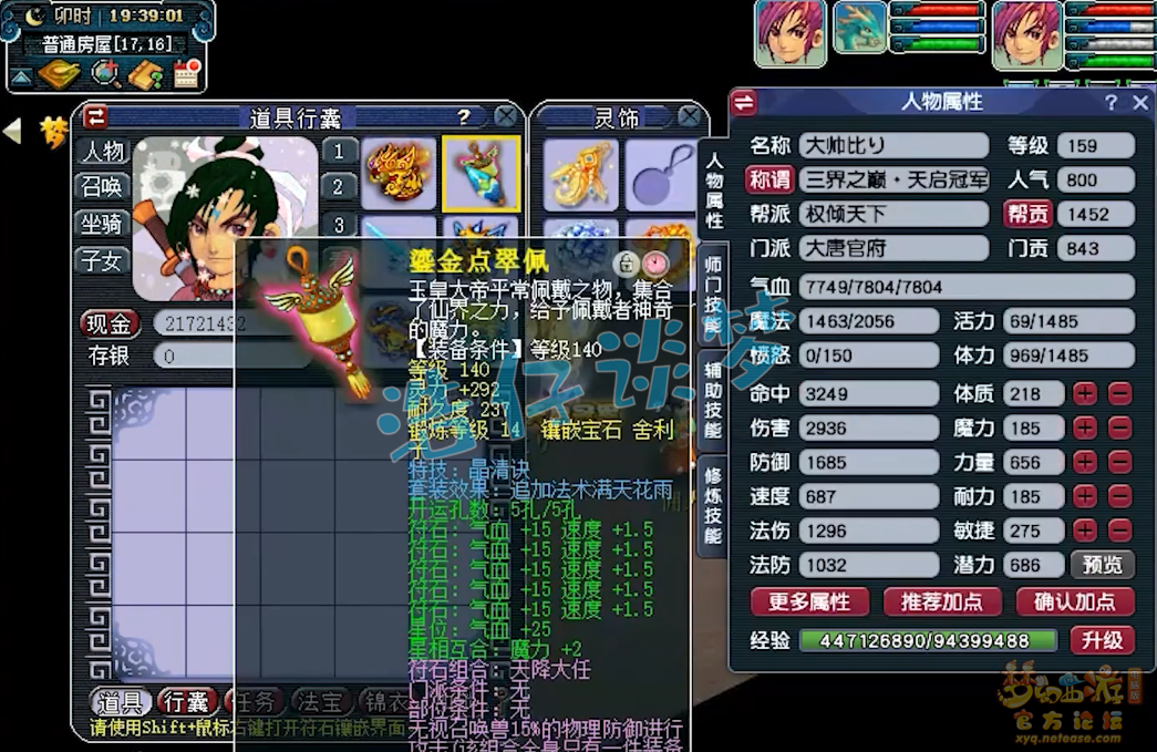 梦幻西游159级大唐官府装备搭配