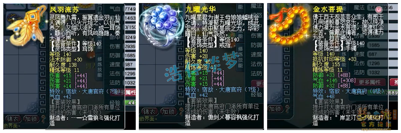 梦幻西游159级大唐官府装备搭配