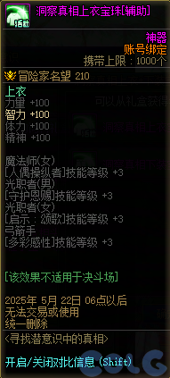 DNF寻找潜意识中的真相活动攻略