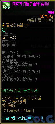 DNF寻找潜意识中的真相活动攻略