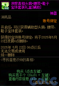 DNF寻找潜意识中的真相活动攻略