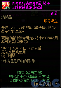 DNF寻找潜意识中的真相活动攻略
