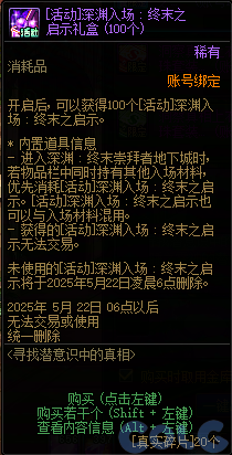 DNF寻找潜意识中的真相活动攻略
