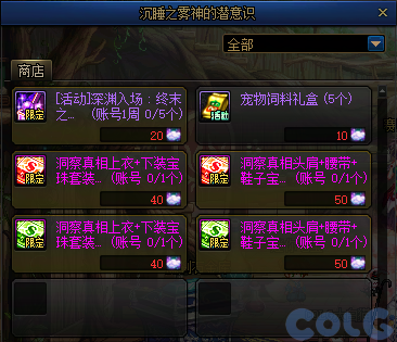 DNF寻找潜意识中的真相活动攻略