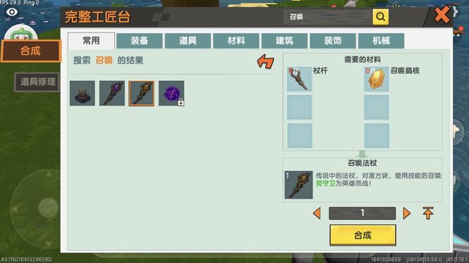 迷你世界召唤法杖怎么获得