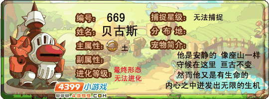 洛克王国贝古斯技能表