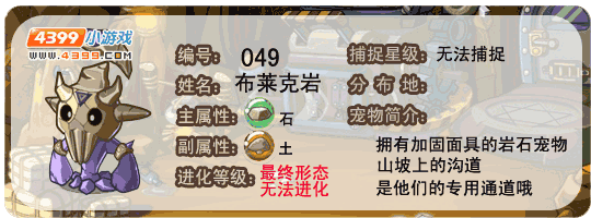 洛克王国布莱克岩技能表