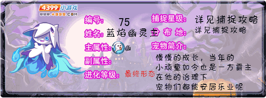 洛克王国蓝焰幽灵主技能表