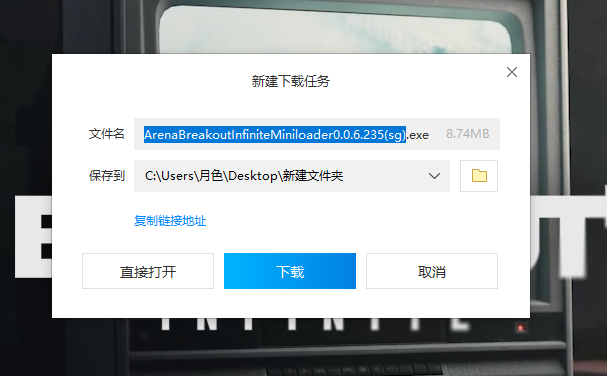 暗区PC端怎么下载