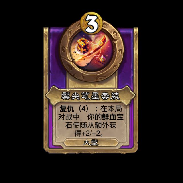 炉石传说酒馆战棋野猪人饰品效果是什么