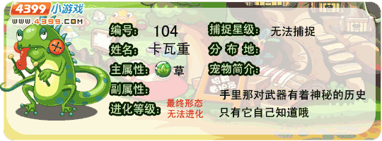 洛克王国卡瓦重技能表