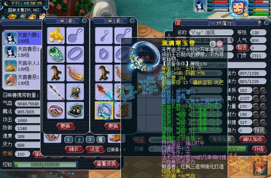 梦幻西游129天宫装备怎么选