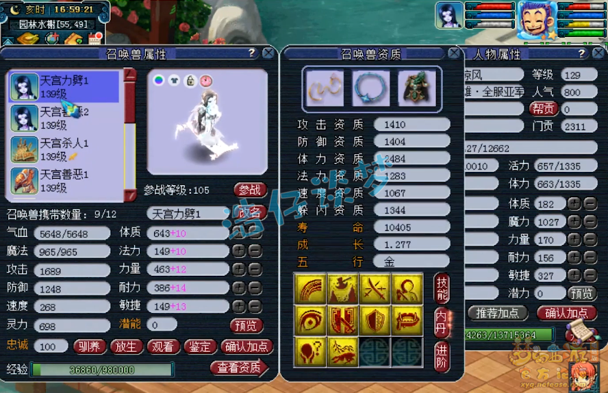 梦幻西游129天宫装备怎么选