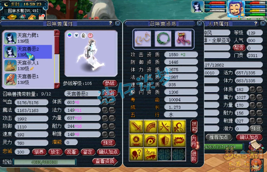 梦幻西游129天宫装备怎么选