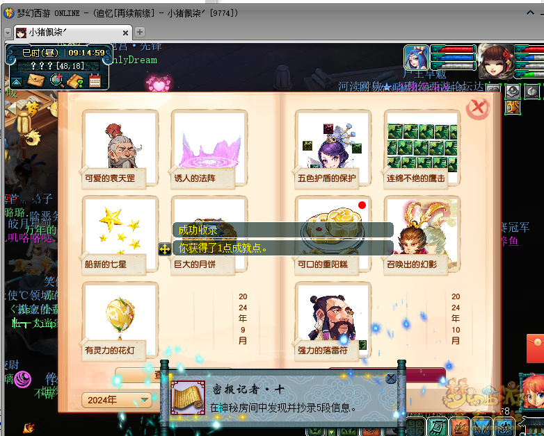 梦幻西游神秘房间10月攻略2024