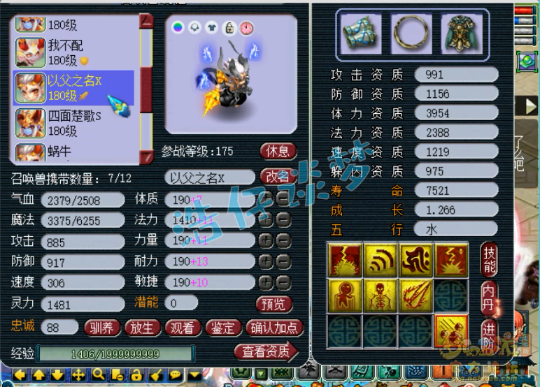 梦幻西游175服战咒师普陀装备推荐