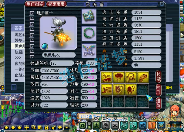 梦幻西游175服战咒师普陀装备推荐