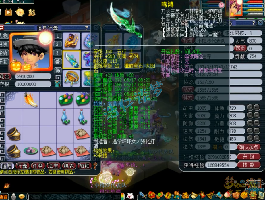 梦幻西游175辅助化生寺装备要求