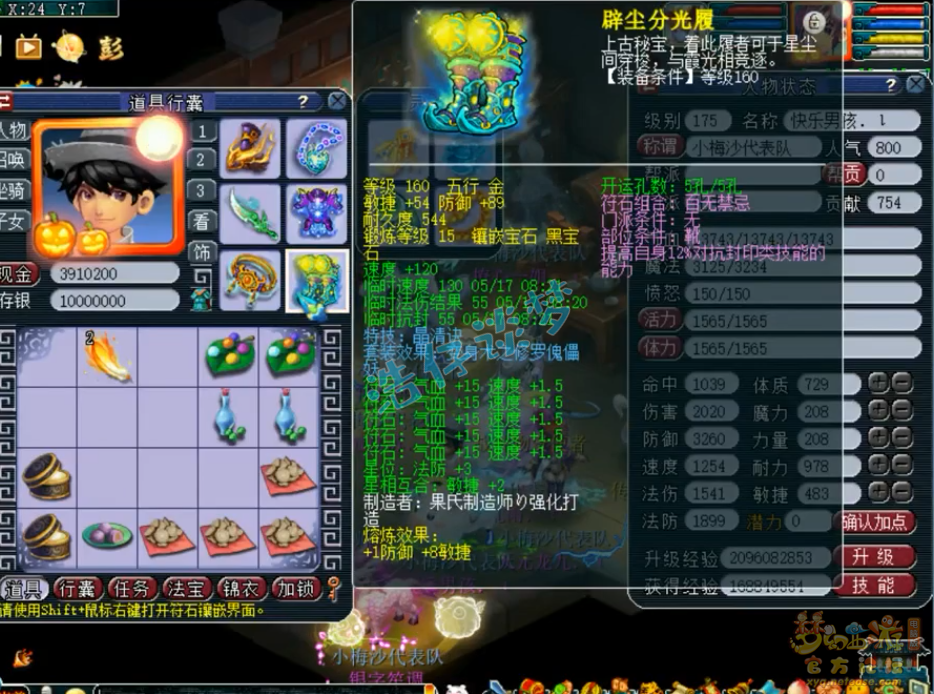 梦幻西游175辅助化生寺装备要求