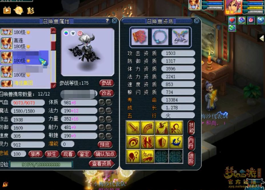 梦幻西游175辅助化生寺装备要求