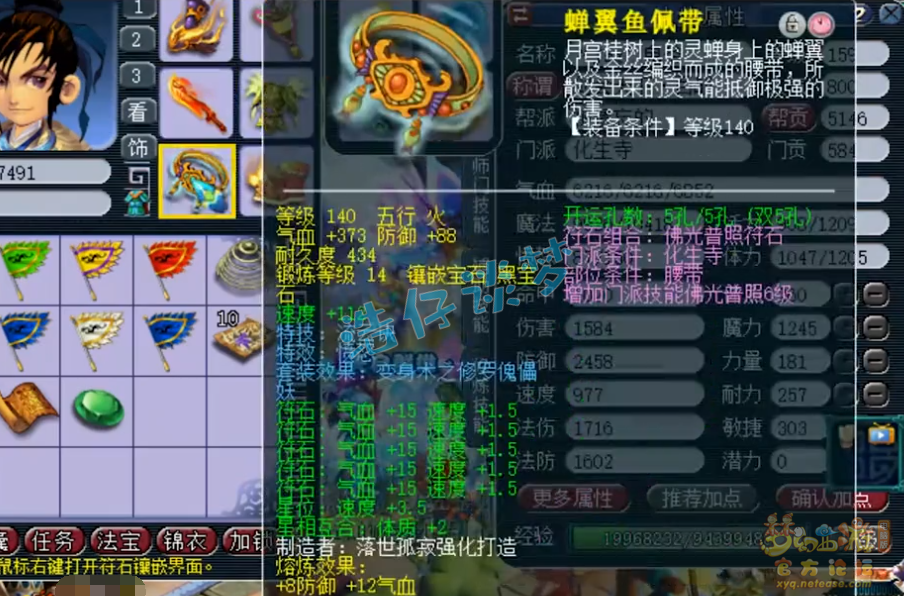 梦幻西游159化生寺装备搭配