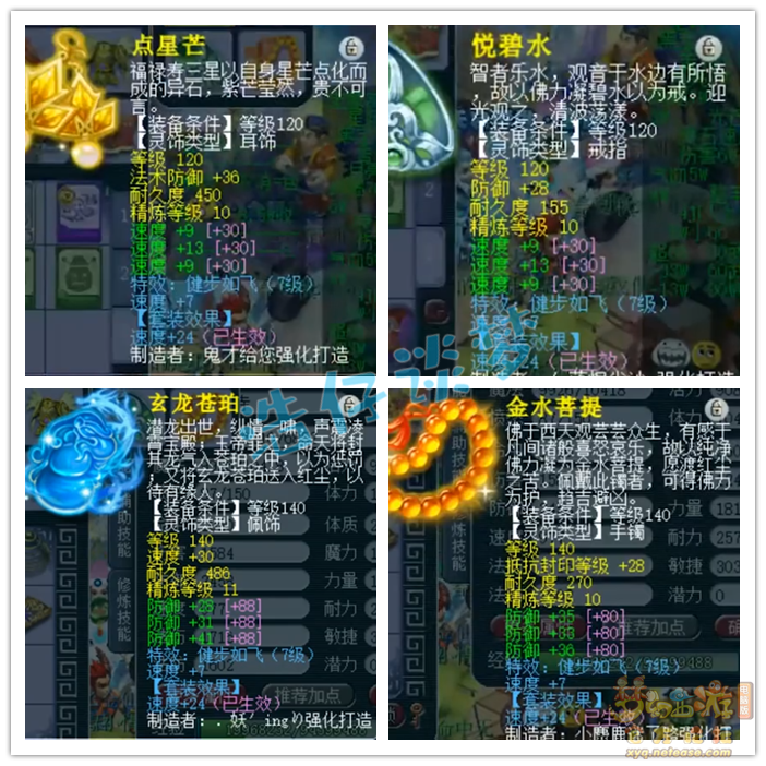 梦幻西游159化生寺装备搭配