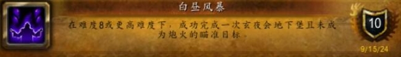魔兽世界白昼风暴成就攻略