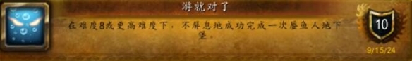 魔兽世界游就对了成就攻略