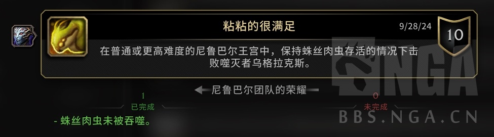 魔兽世界粘粘的很满足成就攻略