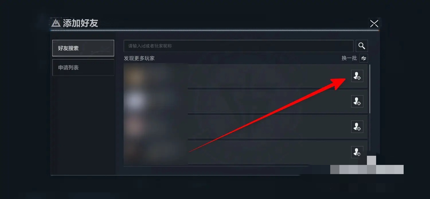 三角洲行动怎么添加好友