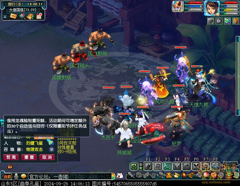 梦幻西游四海同游偕老欢攻略