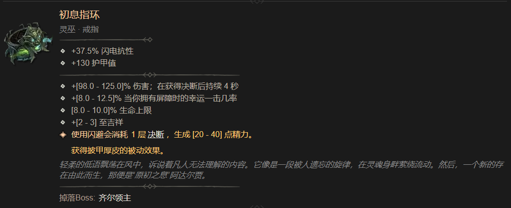 暗黑4初息指环属性一览