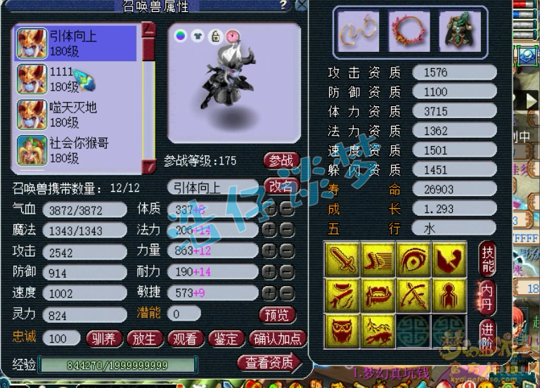 梦幻西游175级狮驼岭装备推荐