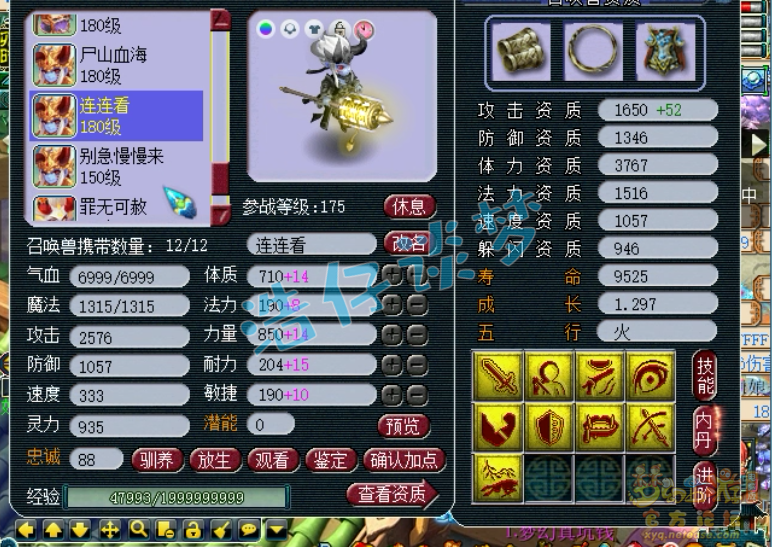 梦幻西游175级狮驼岭装备推荐