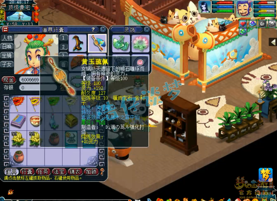 梦幻西游109敏天宫装备选择