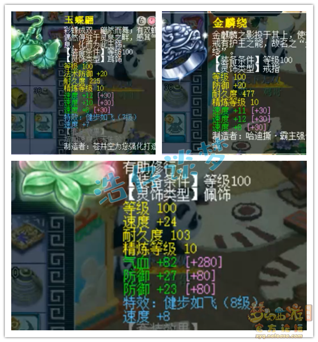 梦幻西游109敏天宫装备选择