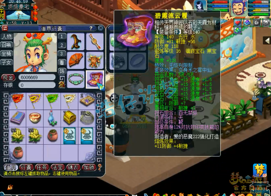 梦幻西游109敏天宫装备选择