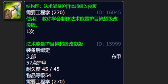 魔兽世界wlk法术能量护目镜超级改良版怎么获得