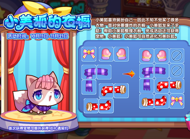 洛克王国10月11日更新内容公告