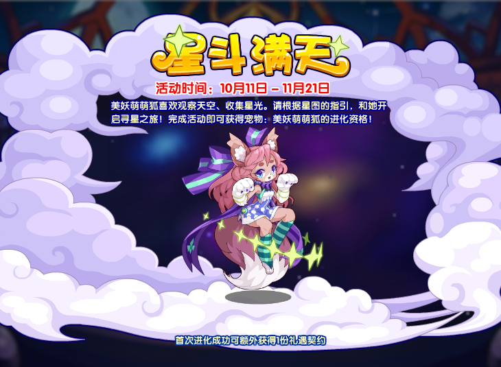 洛克王国10月11日更新内容公告