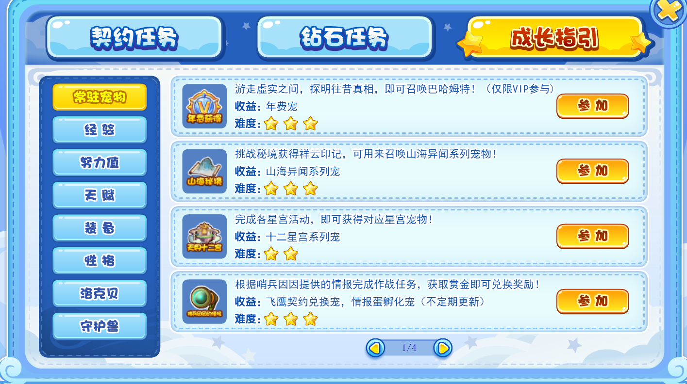 洛克王国10月11日更新内容公告