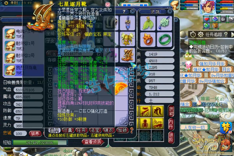 梦幻西游69方寸装备搭配推荐