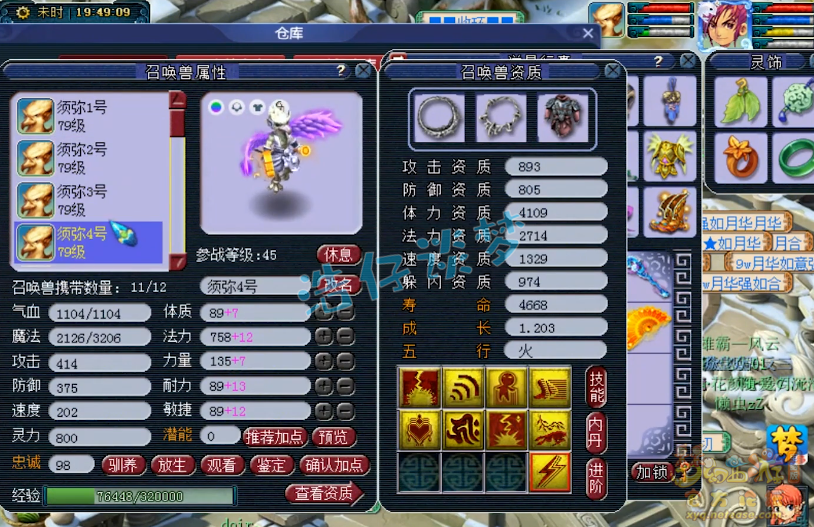 梦幻西游69方寸装备搭配推荐