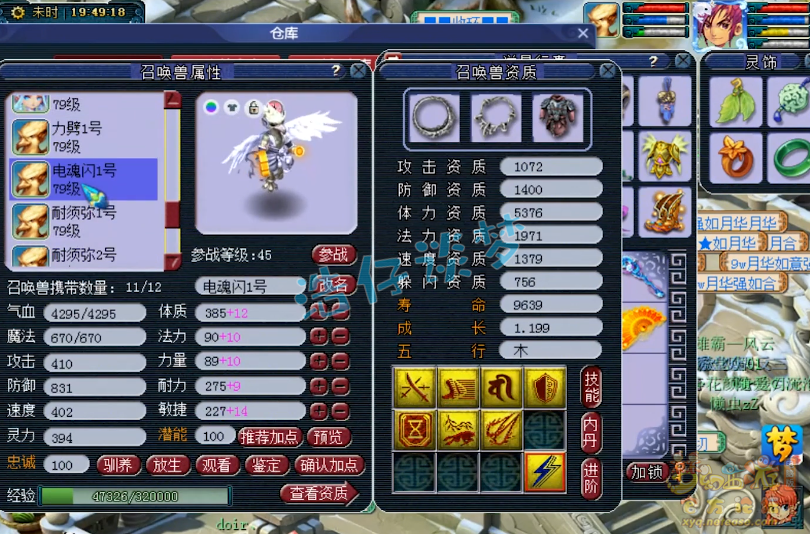 梦幻西游69方寸装备搭配推荐