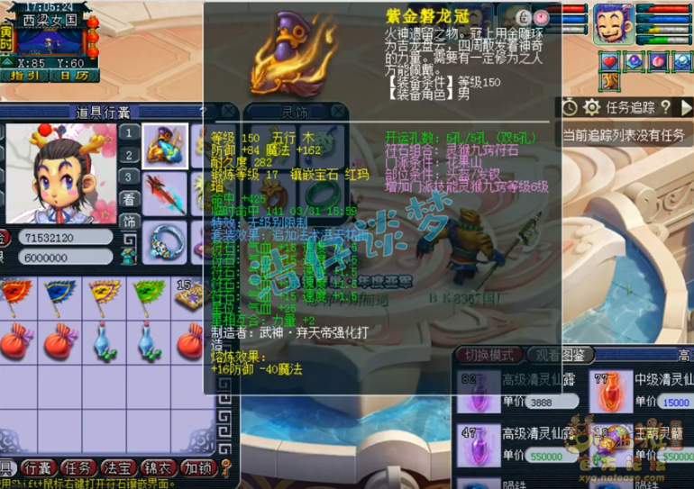 梦幻西游花果山装备搭配69