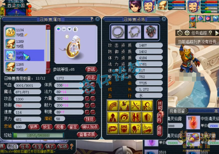 梦幻西游花果山装备搭配69