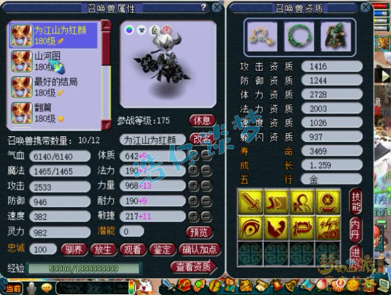 梦幻西游175天机城装备搭配