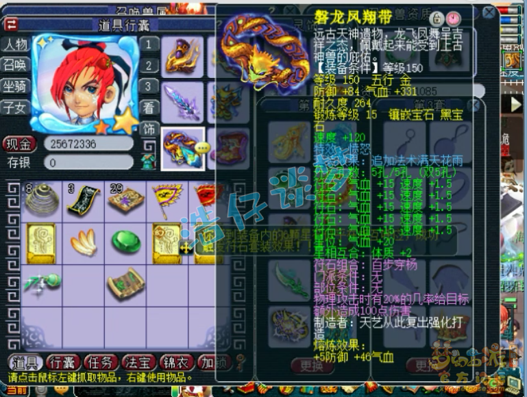 梦幻西游175天机城装备搭配