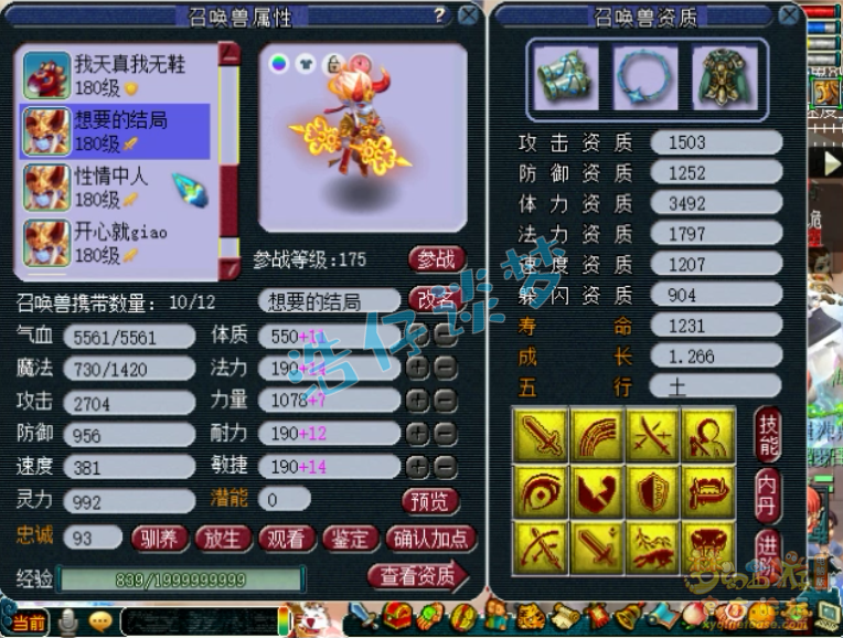 梦幻西游175天机城装备搭配